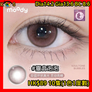 moody 1Day 靈音泡泡